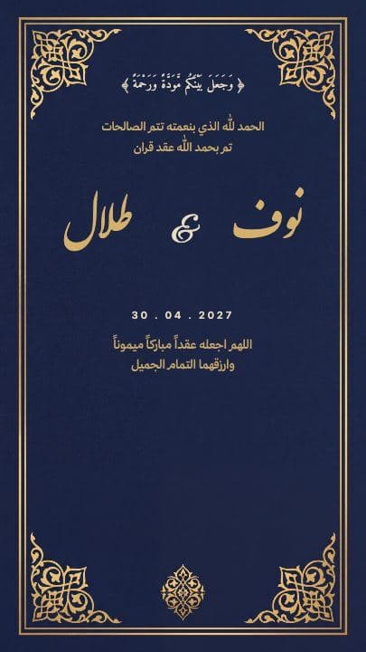 قالب عقد قران — الإطار الذهبي