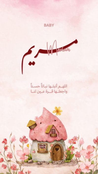 قالب بشارة مولودة — الكوخ الوردي