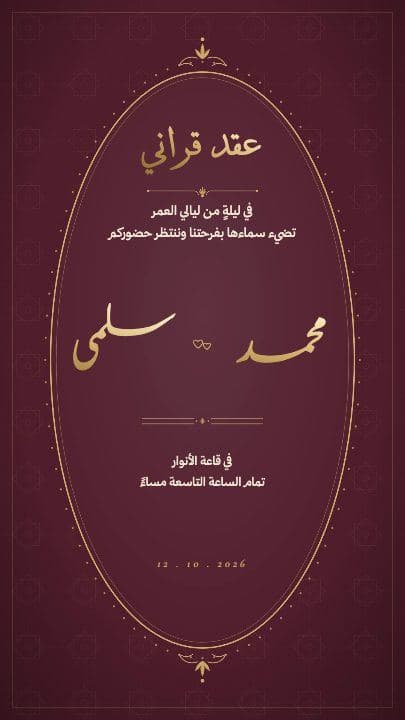 قالب عقد قران — القرص العنابي