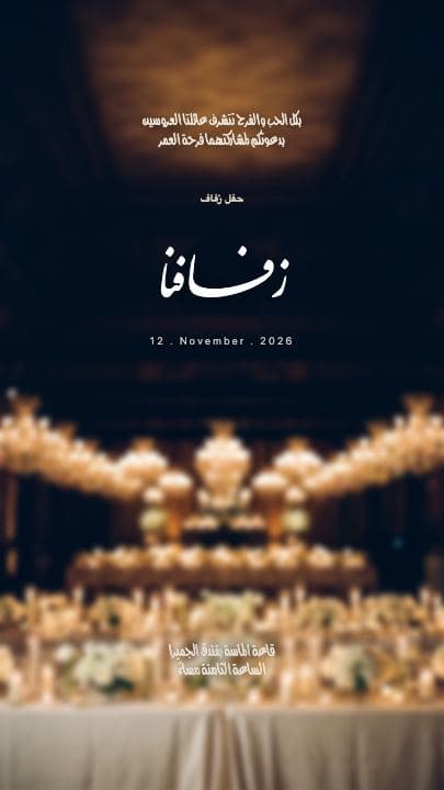 قالب زفاف — الثريا