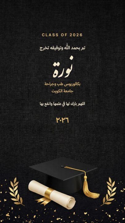 قالب تخرج — الأسود والذهب