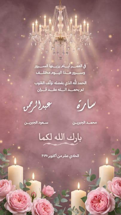 قالب عقد قران — العائلتان